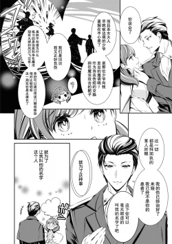 Page 14 of kuro kishi o iyashita sekinin wa dare ni aru no ka | 该由谁负起治愈黑骑士的责任