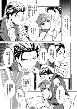 Page 15 of kuro kishi o iyashita sekinin wa dare ni aru no ka | 该由谁负起治愈黑骑士的责任