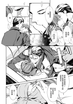 Page 16 of kuro kishi o iyashita sekinin wa dare ni aru no ka | 该由谁负起治愈黑骑士的责任