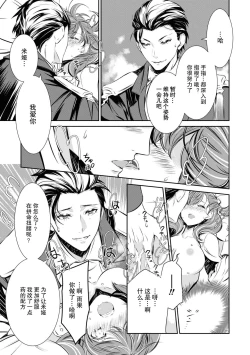 Page 25 of kuro kishi o iyashita sekinin wa dare ni aru no ka | 该由谁负起治愈黑骑士的责任