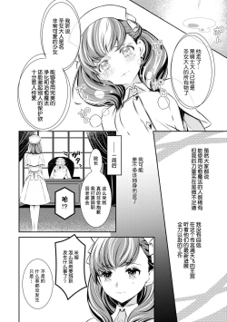 Page 8 of kuro kishi o iyashita sekinin wa dare ni aru no ka | 该由谁负起治愈黑骑士的责任
