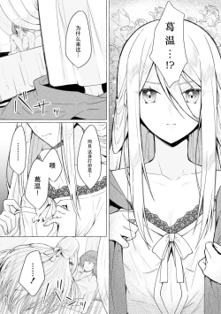 Page 14 of Honō no ōji to kōri no reijō | 冰公主与炎王子