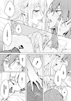 Page 19 of Honō no ōji to kōri no reijō | 冰公主与炎王子