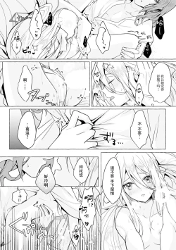 Page 26 of Honō no ōji to kōri no reijō | 冰公主与炎王子