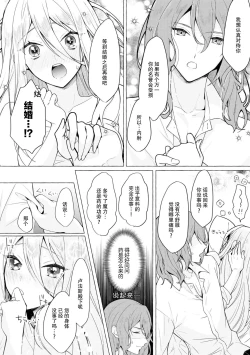 Page 30 of Honō no ōji to kōri no reijō | 冰公主与炎王子