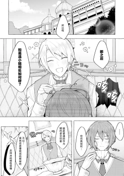 Page 4 of Honō no ōji to kōri no reijō | 冰公主与炎王子