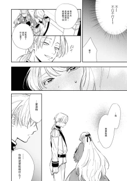 Page 12 of watashi, jitai shitai to omoimasu. | 请允许我拒绝