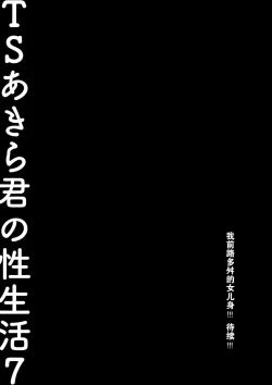 Page 27 of TS Akira-kun no Seiseikatsu 7