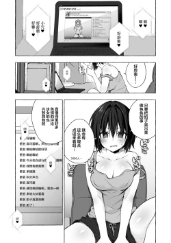 Page 7 of TS Akira-kun no Seiseikatsu 7