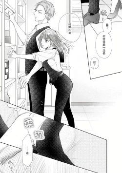 Page 10 of Katakoi no maku ga sagaru toki 36 cm-sa no ichizuna dekiai  | 单恋之幕下落时 36cm身高差的不渝溺爱