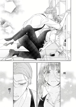 Page 12 of Katakoi no maku ga sagaru toki 36 cm-sa no ichizuna dekiai  | 单恋之幕下落时 36cm身高差的不渝溺爱