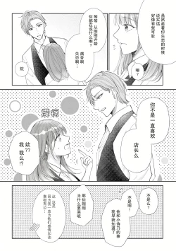 Page 19 of Katakoi no maku ga sagaru toki 36 cm-sa no ichizuna dekiai  | 单恋之幕下落时 36cm身高差的不渝溺爱