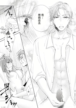 Page 30 of Katakoi no maku ga sagaru toki 36 cm-sa no ichizuna dekiai  | 单恋之幕下落时 36cm身高差的不渝溺爱