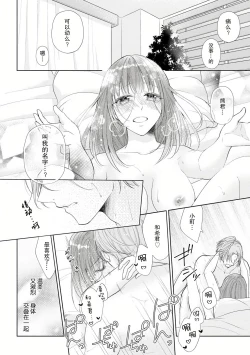 Page 31 of Katakoi no maku ga sagaru toki 36 cm-sa no ichizuna dekiai  | 单恋之幕下落时 36cm身高差的不渝溺爱