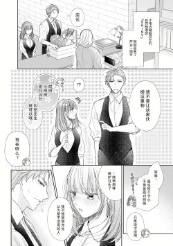 Page 3 of Katakoi no maku ga sagaru toki 36 cm-sa no ichizuna dekiai  | 单恋之幕下落时 36cm身高差的不渝溺爱