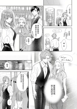 Page 4 of Katakoi no maku ga sagaru toki 36 cm-sa no ichizuna dekiai  | 单恋之幕下落时 36cm身高差的不渝溺爱