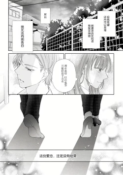 Page 7 of Katakoi no maku ga sagaru toki 36 cm-sa no ichizuna dekiai  | 单恋之幕下落时 36cm身高差的不渝溺爱