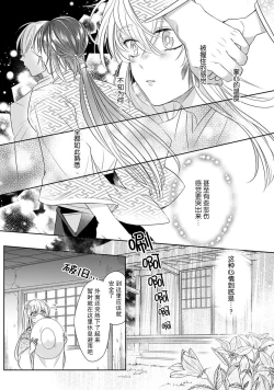 Page 18 of Sen koi转生为千年一遇的美少女恋上风雅美男子！~