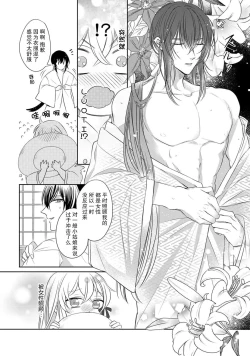 Page 19 of Sen koi转生为千年一遇的美少女恋上风雅美男子！~