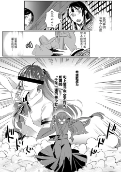 Page 6 of Sen koi转生为千年一遇的美少女恋上风雅美男子！~