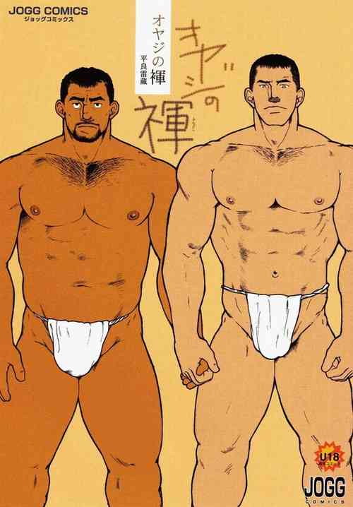 Download Oyaji no Fundoshi