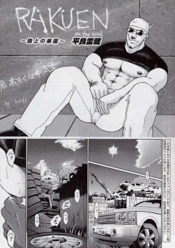 Page 1 of RAKUEN on the road