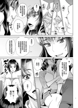 Page 6 of Yukarei to Tsuyoshi no Fucking Sankan-bi