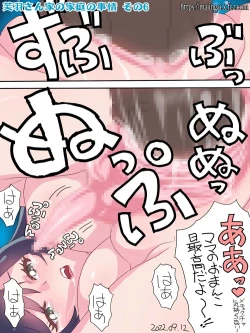 Page 6 of 芙羽さん家の家庭の事情