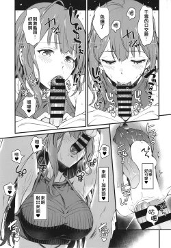 Page 12 of Chiyuki-san no Ecchi na Satsueikai | 千雪的色色攝影会