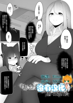 Page 1 of Shiritsu Shukushousei Gakuen