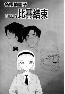 Page 100 of 成人侦探柯南08