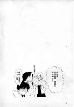 Page 119 of 成人侦探柯南08