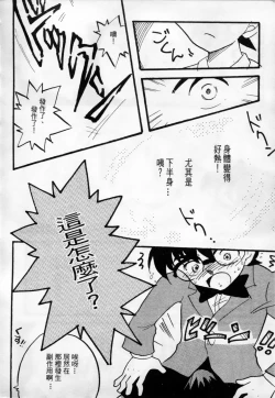 Page 13 of 成人侦探柯南08