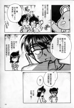 Page 156 of 成人侦探柯南08