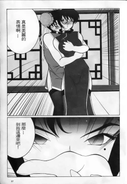 Page 88 of 成人侦探柯南08
