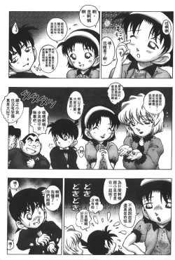 Page 146 of 成人侦探柯南14