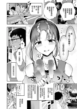 Page 3 of Sora to Umi no Aida | 天空与海的中间