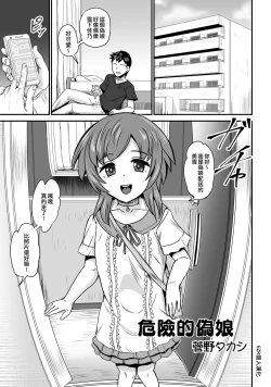 Page 1 of Abunai Otokonoko | 危險的偽娘