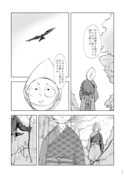 Page 21 of Nakanu Hototogisu