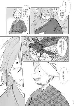 Page 25 of Nakanu Hototogisu