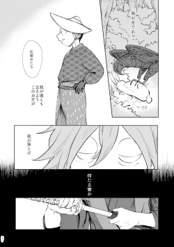 Page 26 of Nakanu Hototogisu