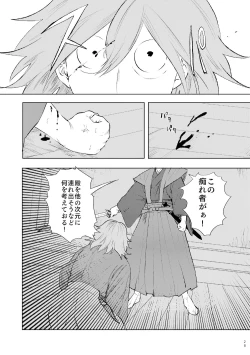 Page 27 of Nakanu Hototogisu