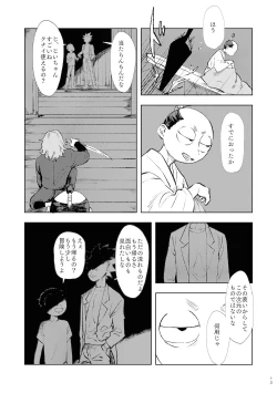 Page 9 of Nakanu Hototogisu
