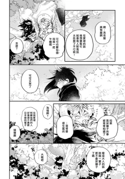 Page 12 of Rare Omega Shunki | 稀有Omega的情欲 Ch. 1-2