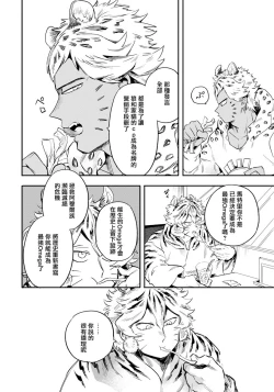 Page 24 of Rare Omega Shunki | 稀有Omega的情欲 Ch. 1-2