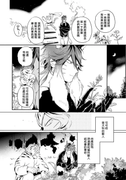 Page 43 of Rare Omega Shunki | 稀有Omega的情欲 Ch. 1-2