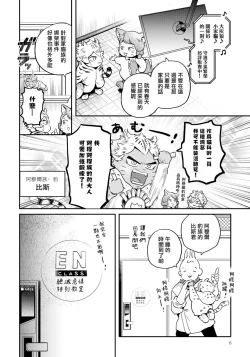 Page 6 of Rare Omega Shunki | 稀有Omega的情欲 Ch. 1-2