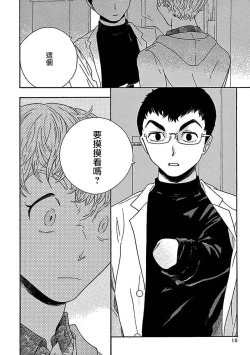 Page 12 of PERFECT FIT Ch. 1-8