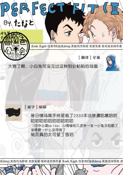 Page 313 of PERFECT FIT Ch. 1-8