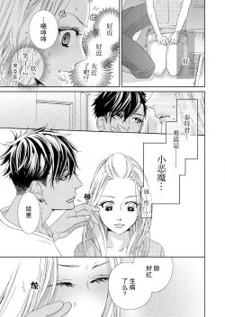 Page 26 of テトくんは魔性～好きなだけイヤって言っていいよ、ｓｕｇａｒ | 魔性男泰特君~只要喜欢 说讨厌也可以哦、Sugar 1-3